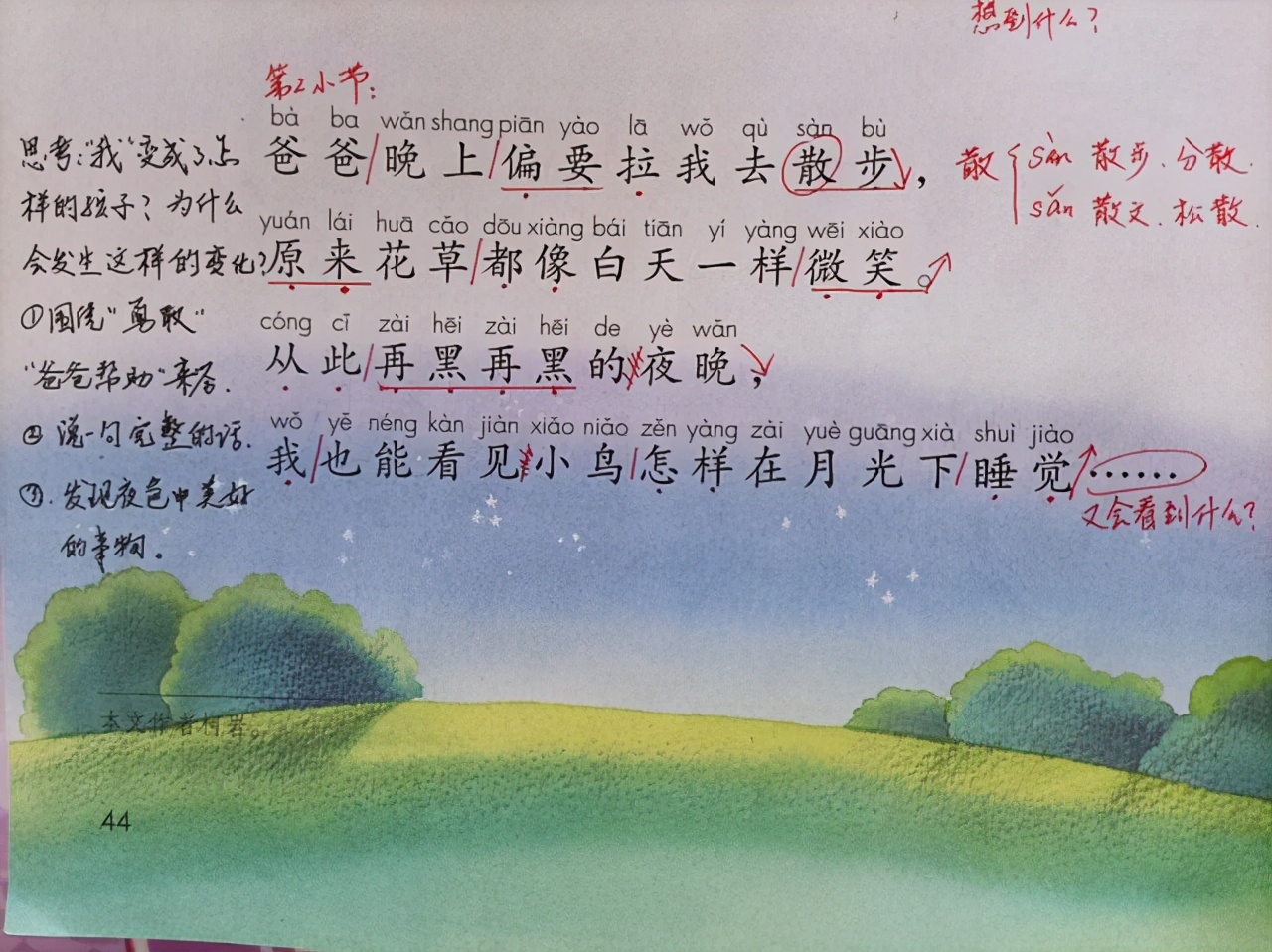 小学生朗读课文老是有错怎么办,小学生背课文的方法和技巧