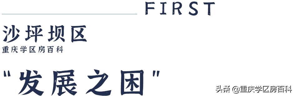 沙小、树人、七中！来看沙坪坝如何布局教育资源