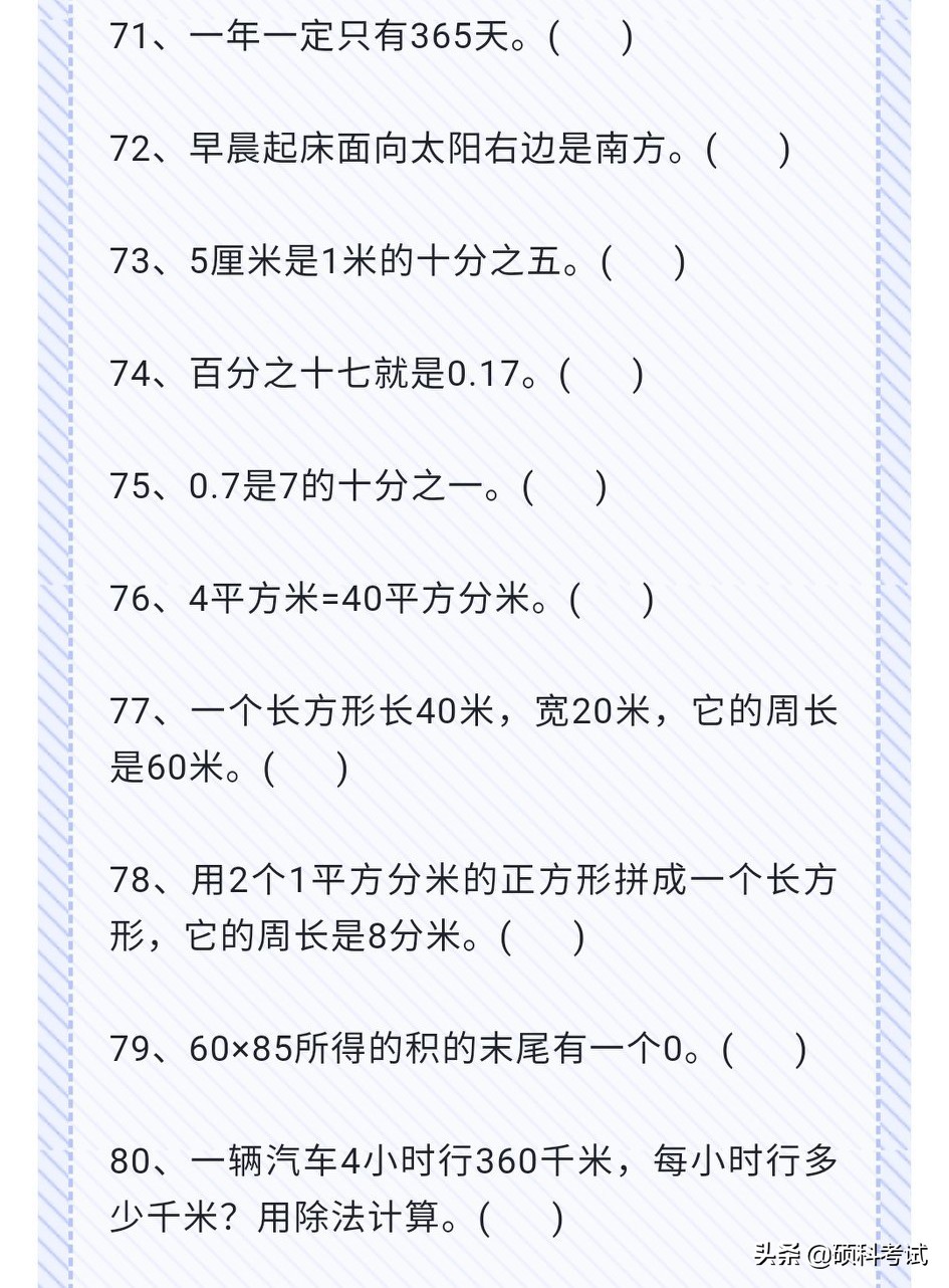 2022-2023期末考试试卷三年级数学,小学三年级数学下册考试试卷必考