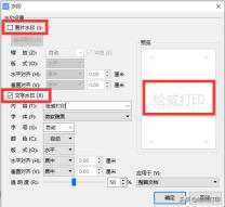 word水印打印,word预览有水印打印出来没有水印