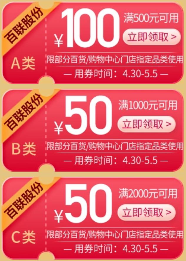 上海百联购物中心团购券,上海购物攻略打折商场最新