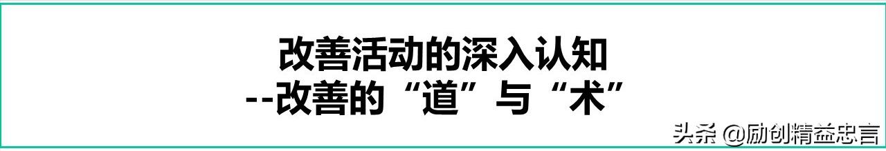 爆款课程PPT分享丨改善绝非小打小闹改善是集小善而达至臻