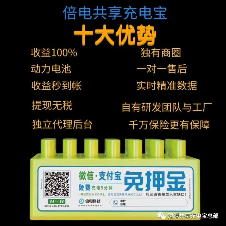 共享充电宝盈利模式,共享充电宝app方案