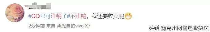 【荐读】QQ帐号注销来了!但第一批尝试的人已经放弃了…