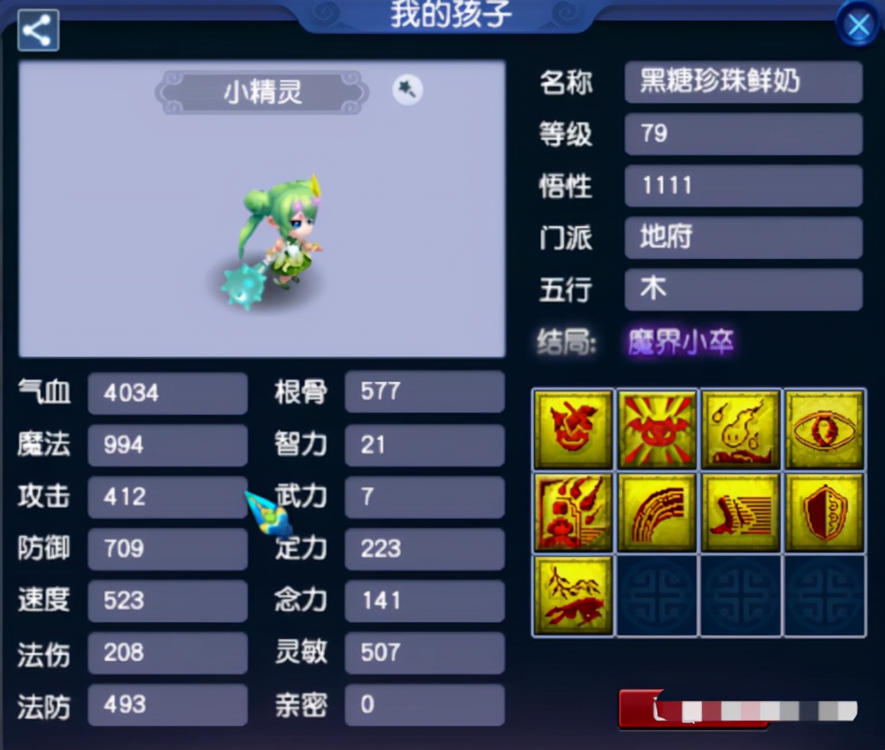 梦幻西游69级狮驼带横扫套,梦幻西游手游69平民狮驼推荐装备