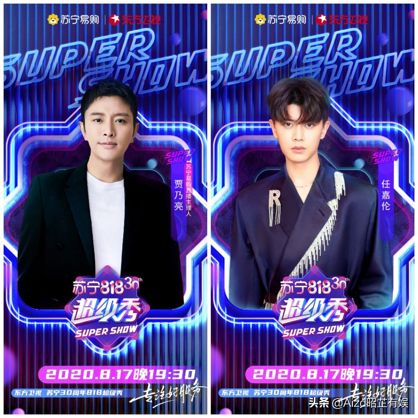 苏宁818超级秀开场,苏宁818超级秀录制