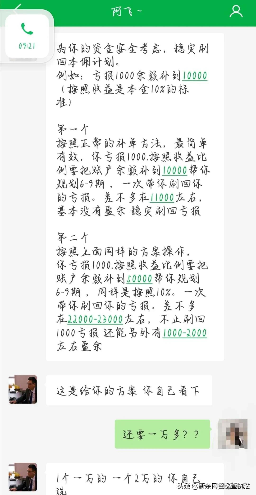 各种形式的刷单骗局,刷单的聊天骗局