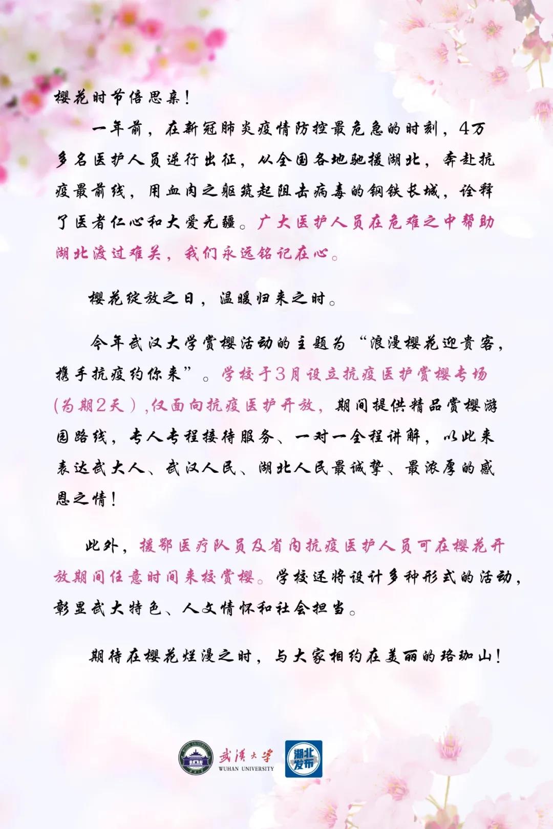她在街头哽咽着唱了一首《萍聚》!浙江省人民医院部分援鄂医护再赴武汉,看樱花