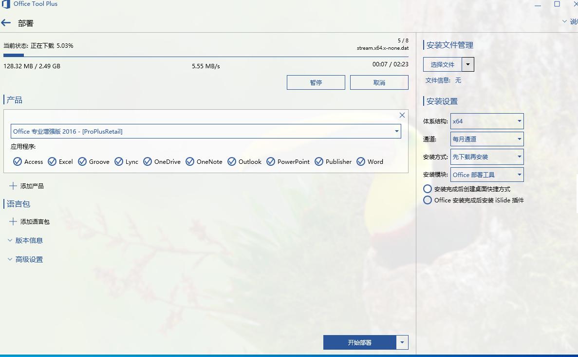office2016免费版安装教程,office2016官网安装教程