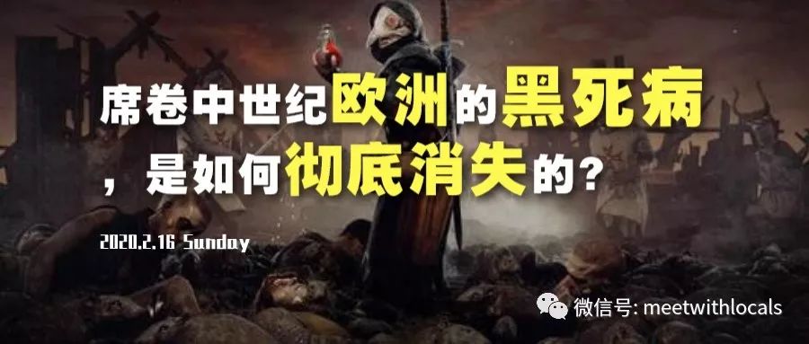 中世纪的欧洲为什么会爆发黑死病,二十世纪欧洲黑死病持续了多久