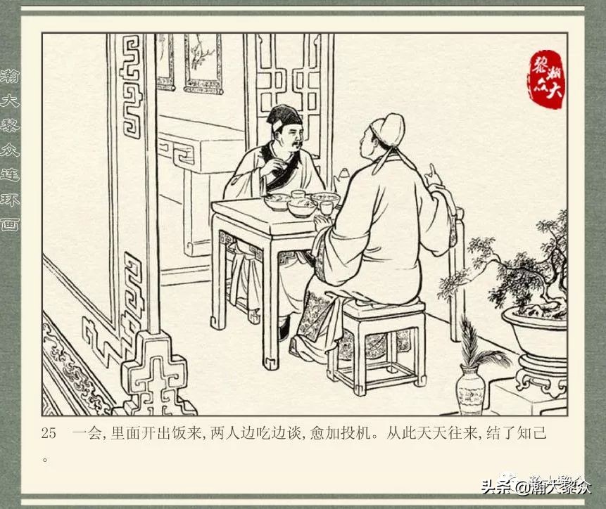 中国连环画经典故事系列儒林外史,儒林外史枕箱案概括