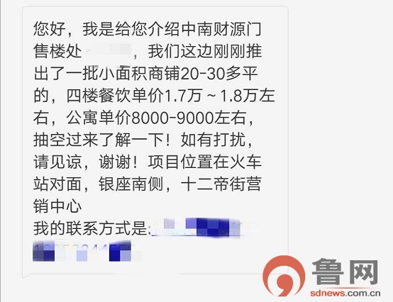 中南财源门商铺推销电话骚扰不断多位*安泰**市民不堪其苦