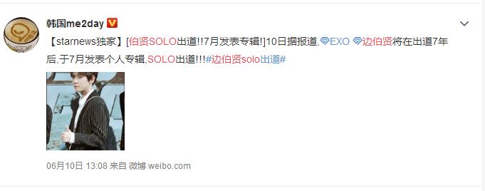 边伯贤吐槽exo音调高,边伯贤怒怼私生饭视频