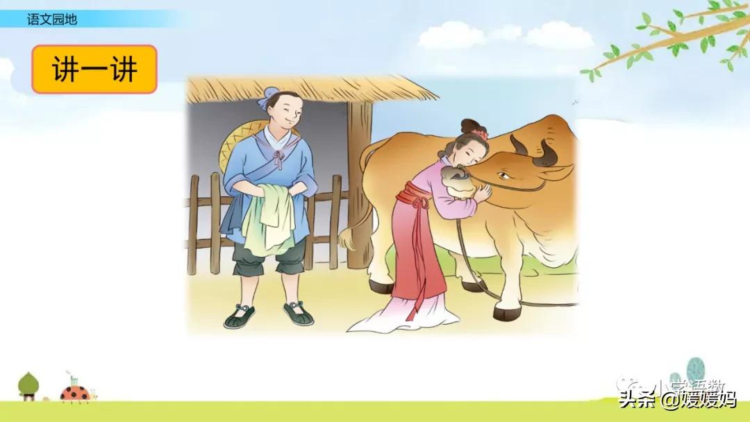 语文园地二ppt课件部编五年级上册,五年级上册语文园地八讲解课件ppt