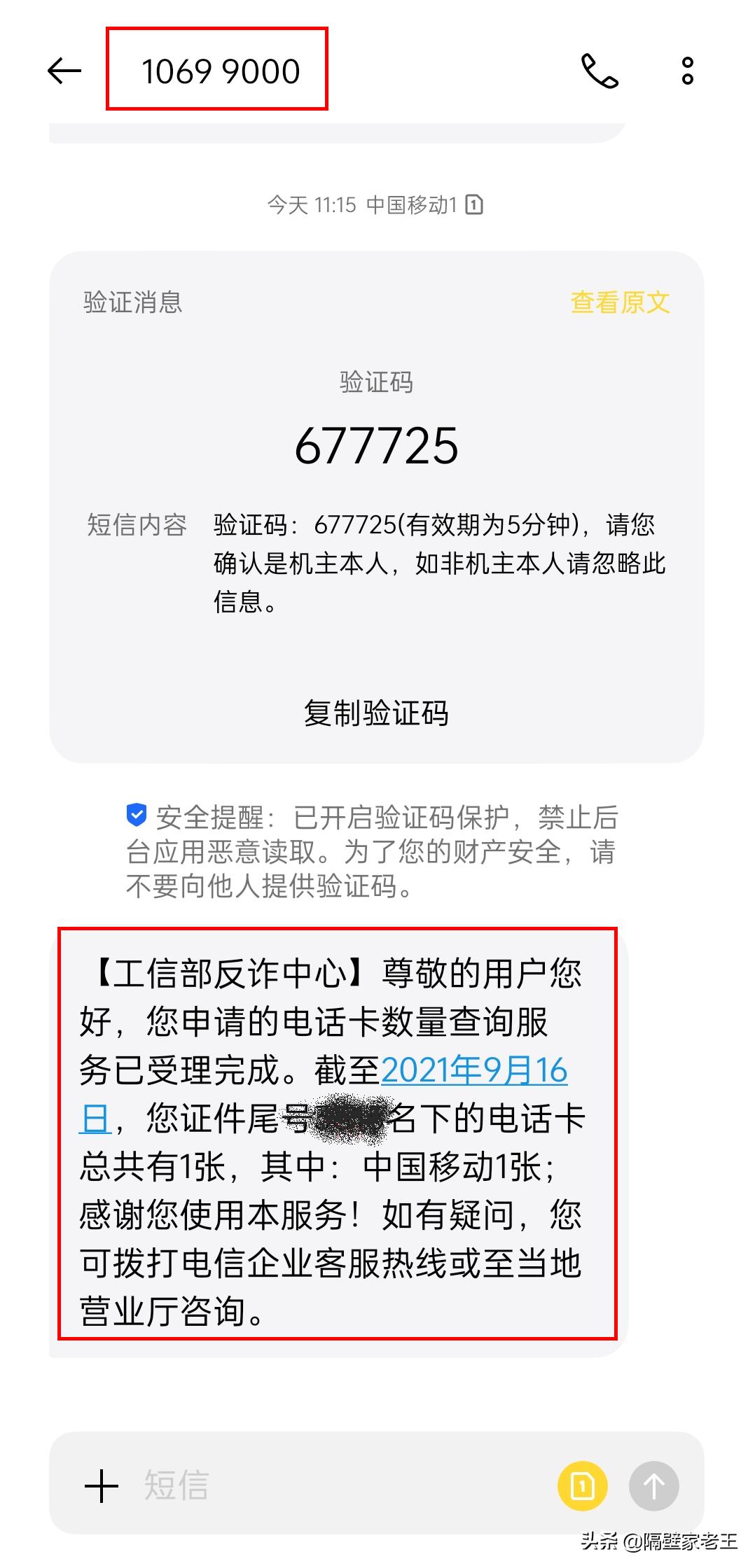 一证通查,一键查询名下手机号,快看看你的身份证有无被盗用