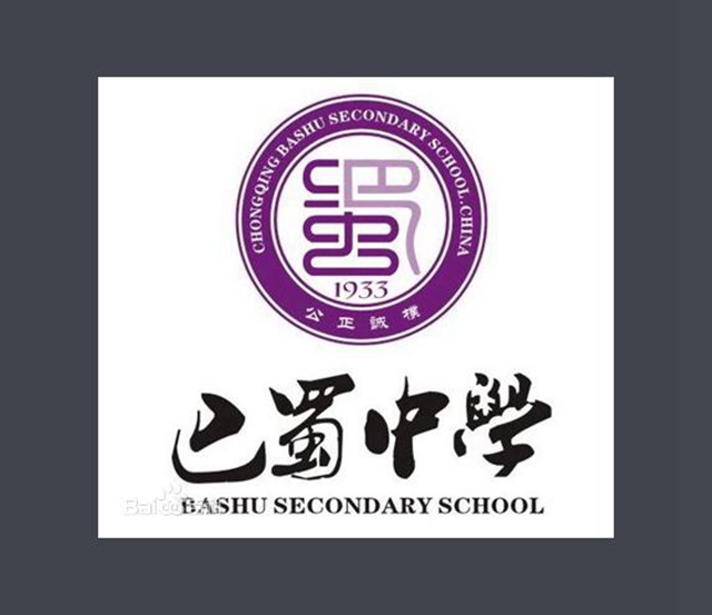 重庆市巴蜀区最好的中学,重庆最好的巴蜀中学本部是哪里