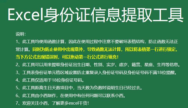 excel身份证号提取详细户籍地址,excel如何通过身份证查询户籍地址