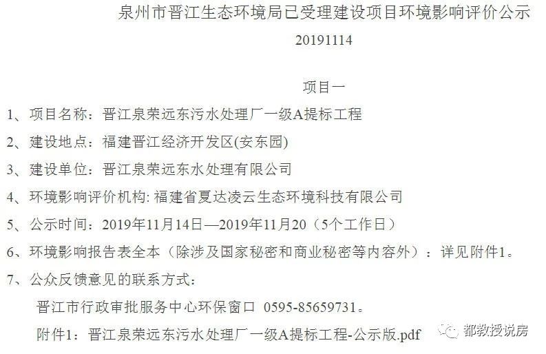 污水处理厂提标改造准4类,泉州晋江远东环保有限公司