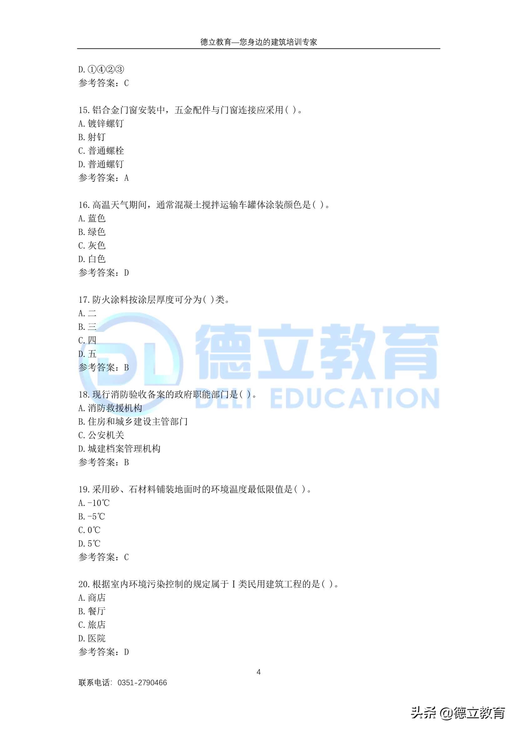 2020年二级建造师市政实务教材,2020年贵州二级建造师实务真题