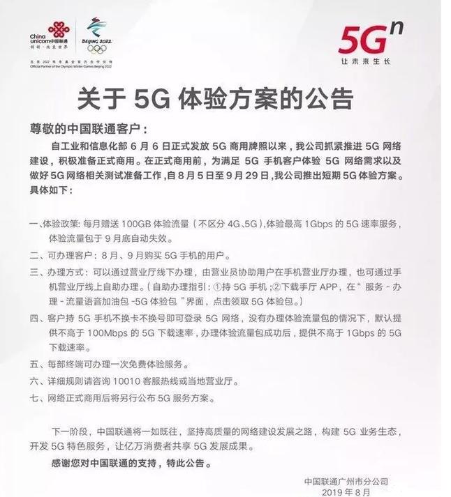 5g全国通用流量体验是怎么得到的,5g免费联通卡100g流量