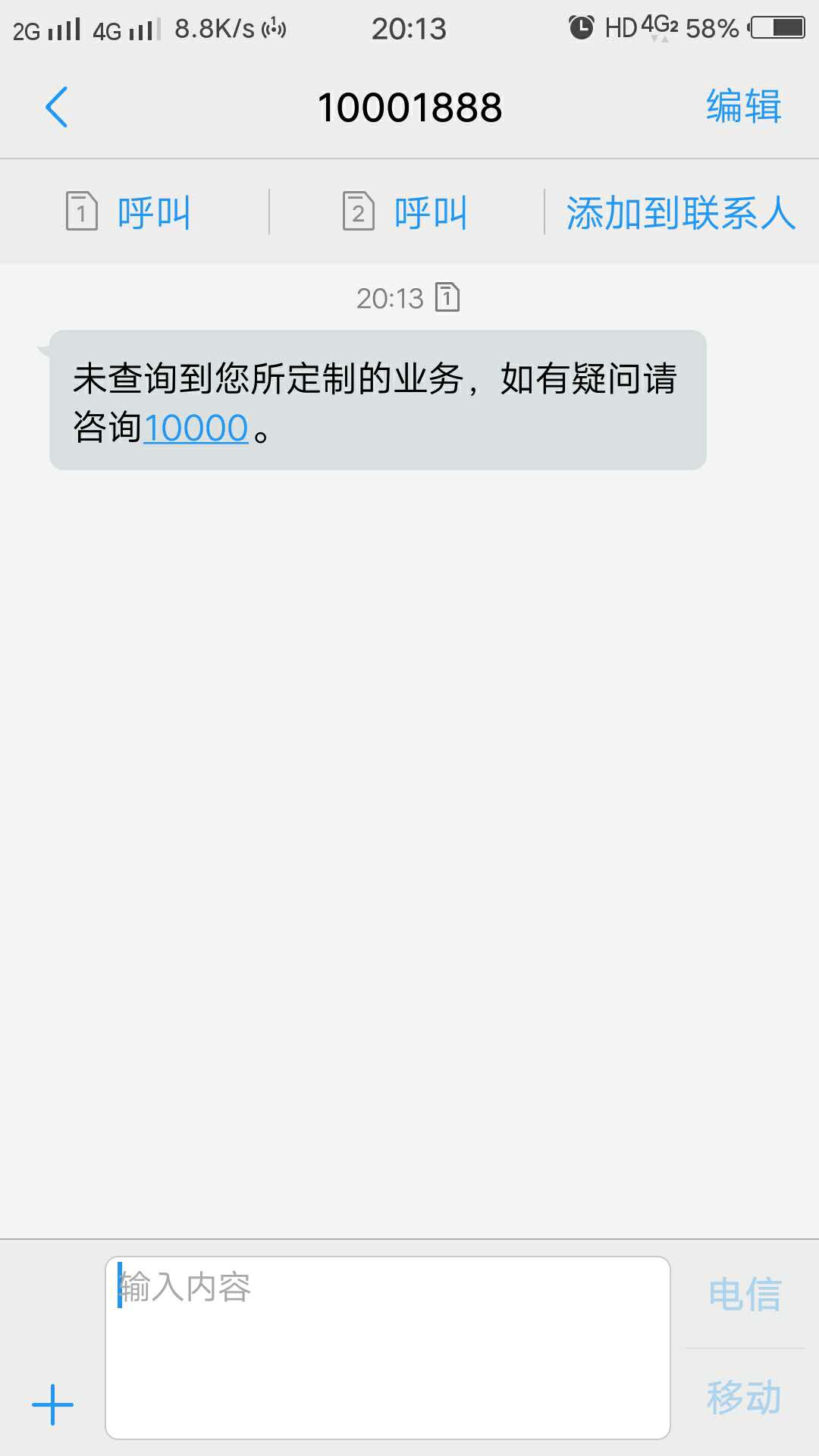 手机里的扣费服务哪里查到,手机扣费冷知识