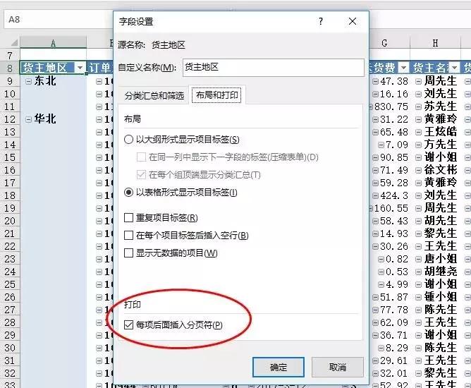 excel长表格分页打印边框加粗,excel中表格不能分页预览无法打印