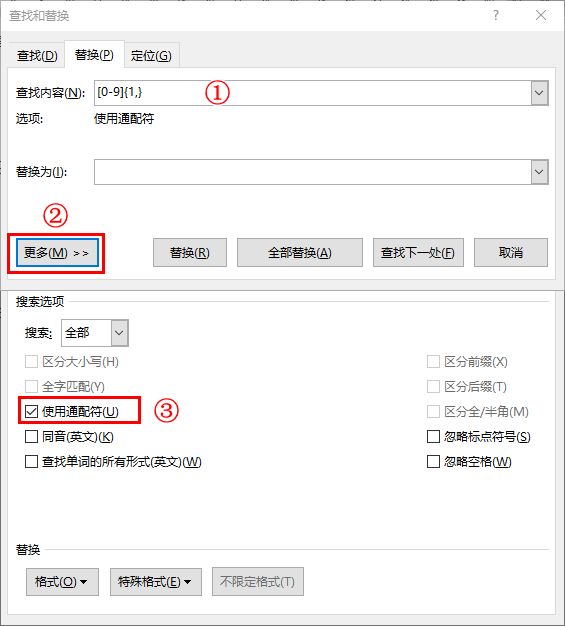 Word涨薪88式第四十三式：查找替换高级玩法数字添加下划线空格