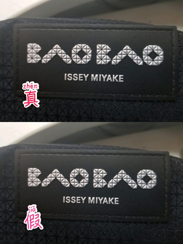 三宅一生枕头包真假辨别,三宅一生托特包真假