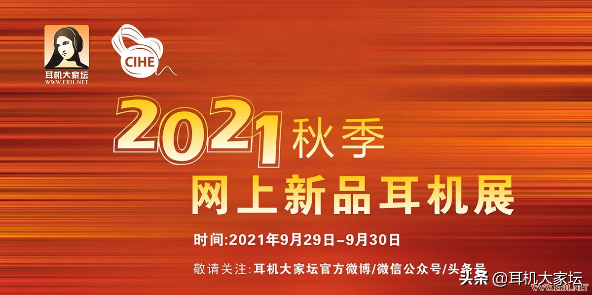 新款耳机发布会2022,千元耳机新品发售