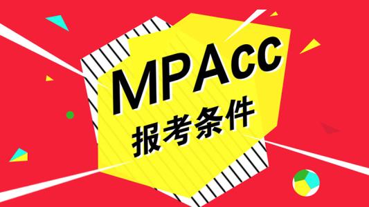 报考全日制mpacc有什么要求,mpacc公务员报考属于哪一类
