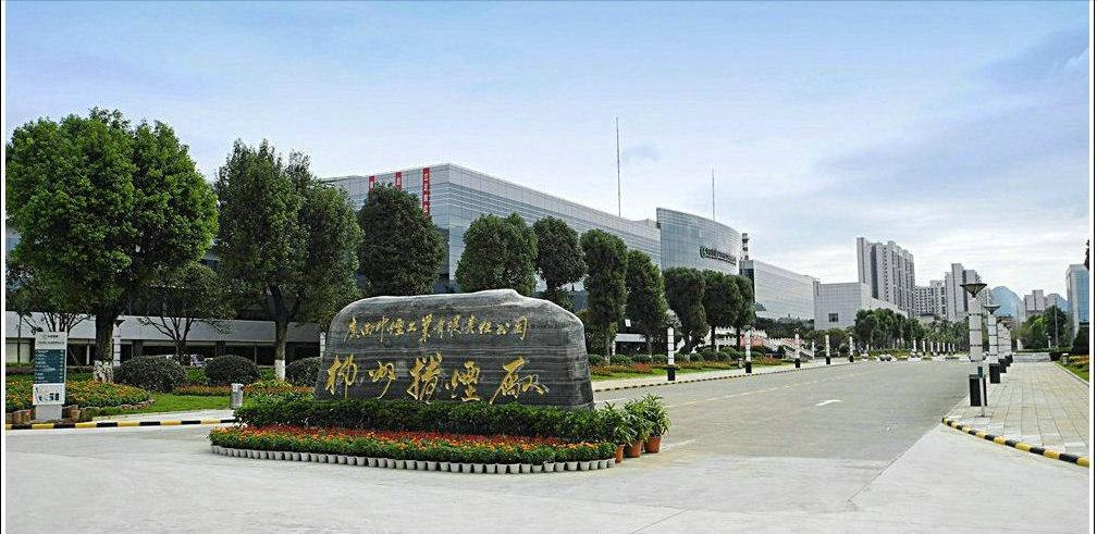 广西中烟卷烟厂,广西中烟工业南宁卷烟厂