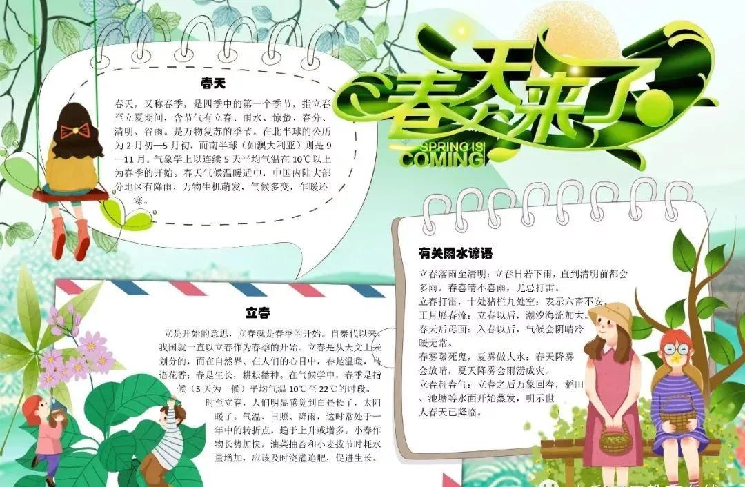 春天的成语和诗句,关于春天诗句的手抄报四年级