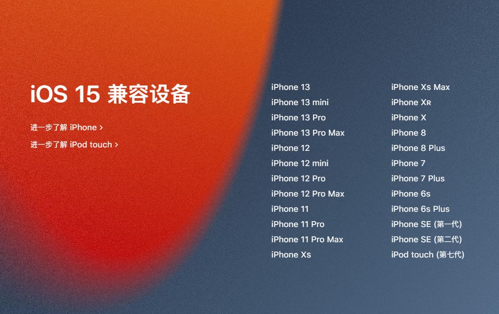 ios15正式版手机体验,ios15系统各个版本介绍