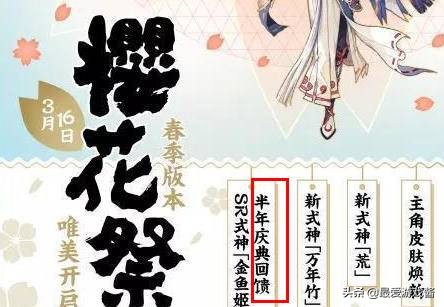 阴阳师5周年式神选哪个,阴阳师周年庆神龛兑换式神要多少