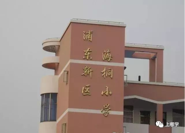 潜力股！上海16区黑马公办小学PK！谁会是下一个明珠、向阳？