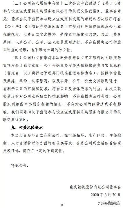 中国宝武集团原料采购中心,中国宝武国新投资