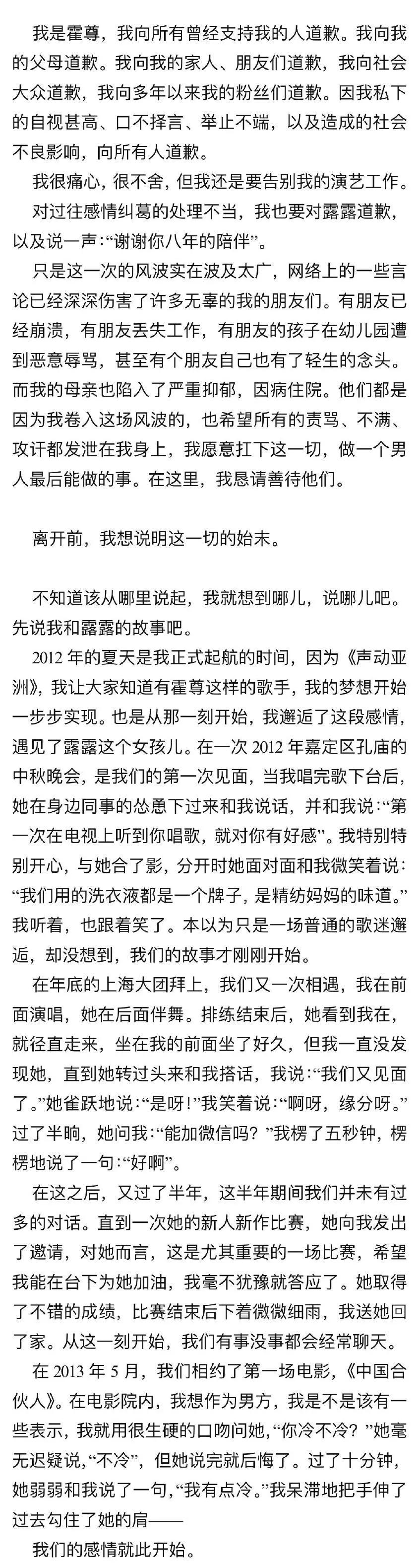 从湖上青玉柳到沪上*欲情**流?大男孩霍尊长文回应陈露的指控并致歉