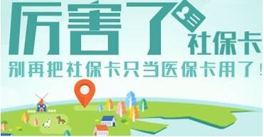 一分钟了解社会保障卡,社会保障卡怎么用才是正确的