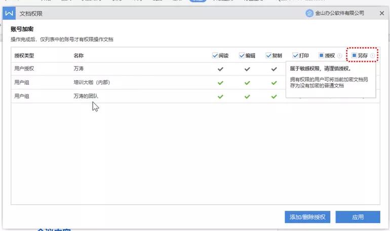 wps加密文档怎么取消密码,wps云存储怎么加密