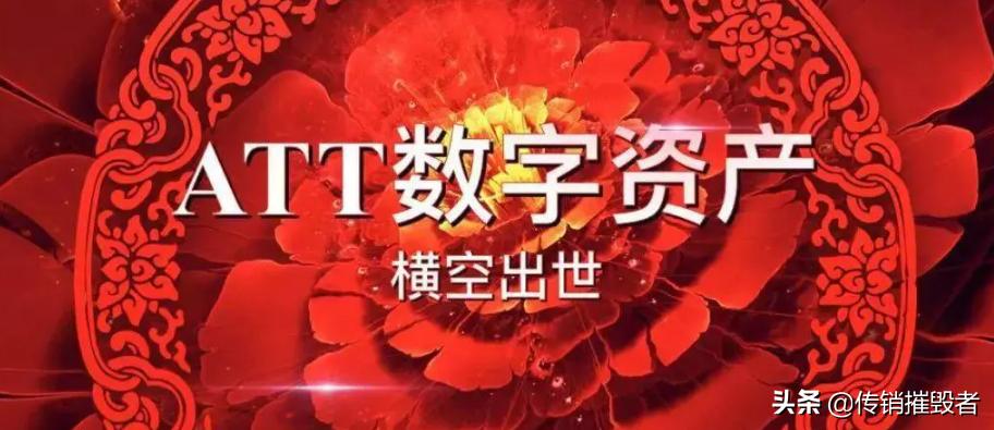 奥淘att数字资产,奥淘att是什么