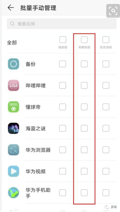 自启动和关联启动什么意思,安卓软件自启动和关联启动