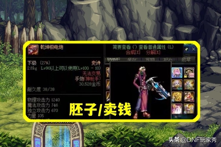 dnf出了不想要的神话怎么处理,dnf为什么神话不能继承到传说上