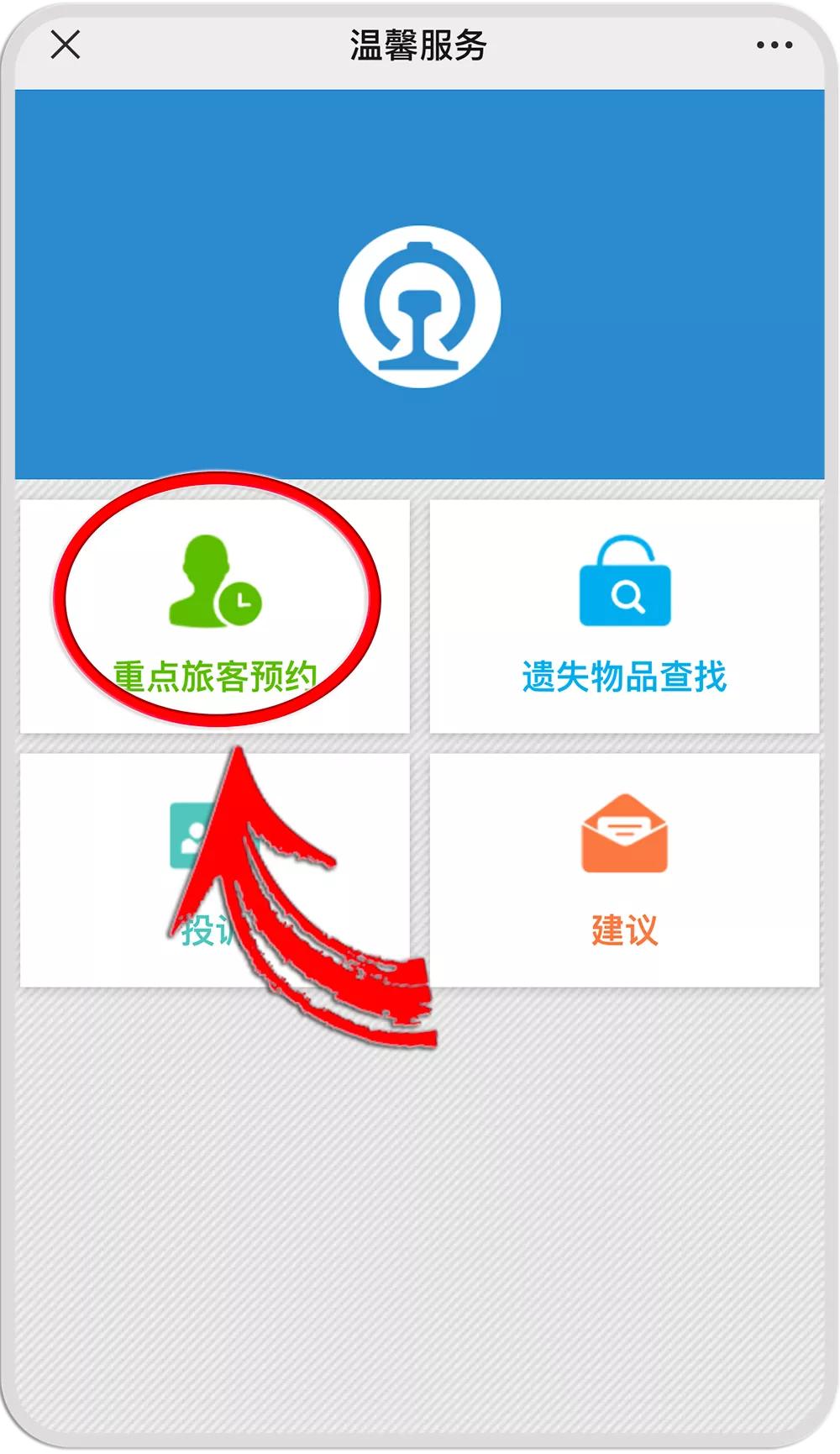 火车站预约服务,火车站窗口预约