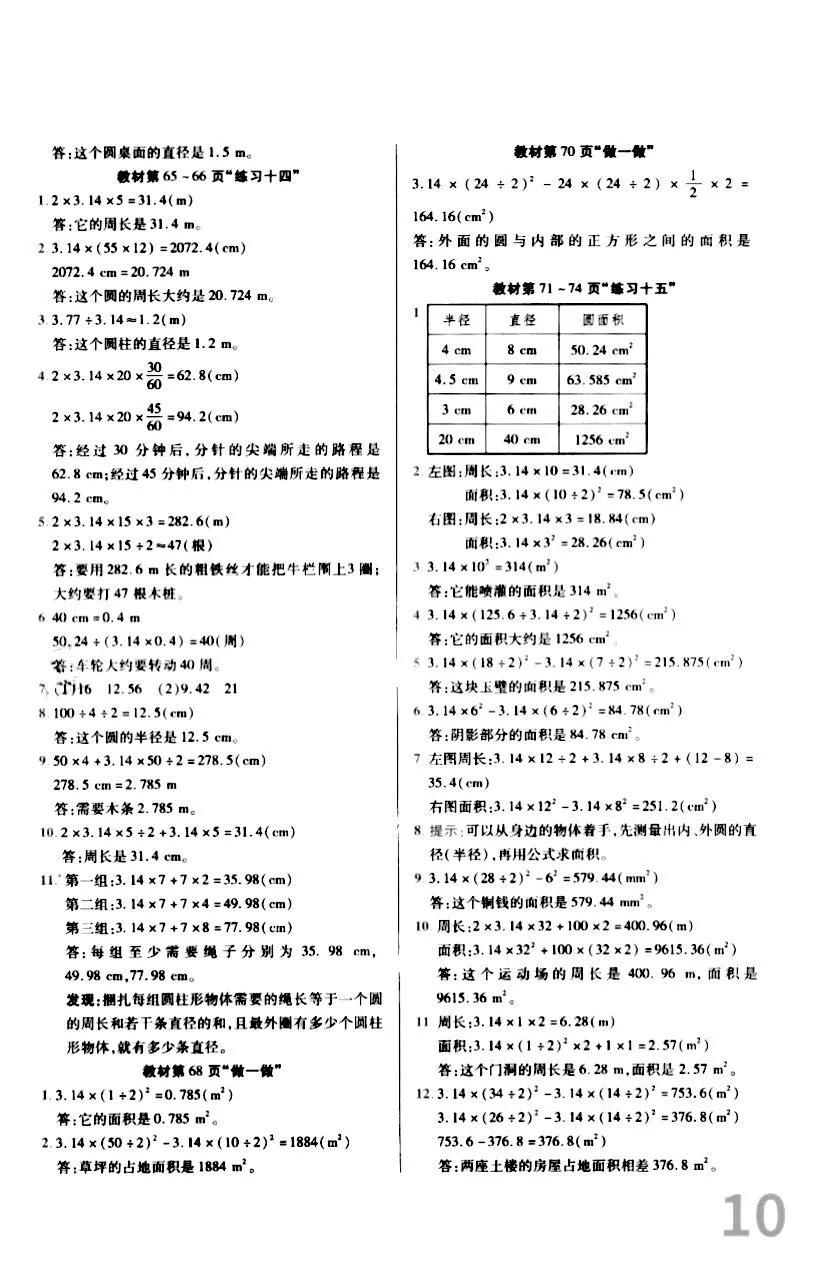六年级上册数学题和答案人教版,人教版六年级数学上册练习题答案