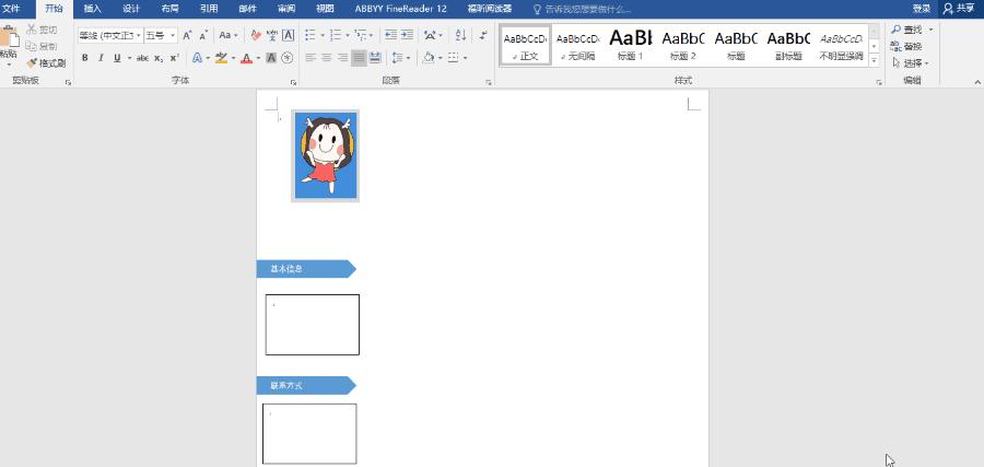 如何用word制作好看的个人简历表,简单利用word制作简历无框