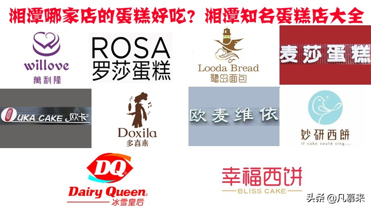 湘潭哪家蛋糕店比较好,湘潭哪个蛋糕店的小蛋糕好吃