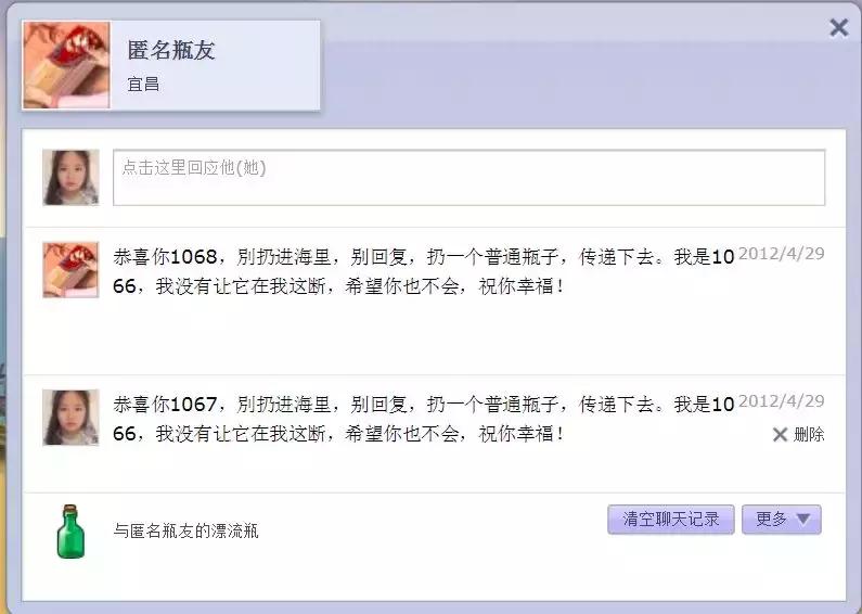 再见漂流瓶!因含色情信息腾讯关闭该功能,有缘我们江湖再见!