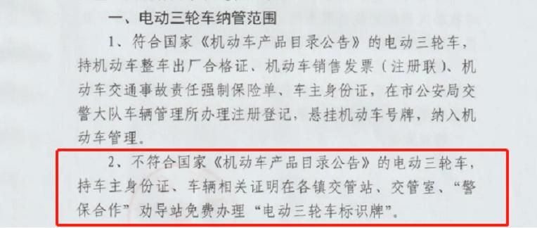 电动三轮车上牌需要什么手续吗,电动三轮车上牌新规定要检车吗