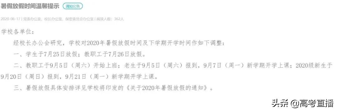 今年广东各大学什么时间放暑假,广东暑假时间