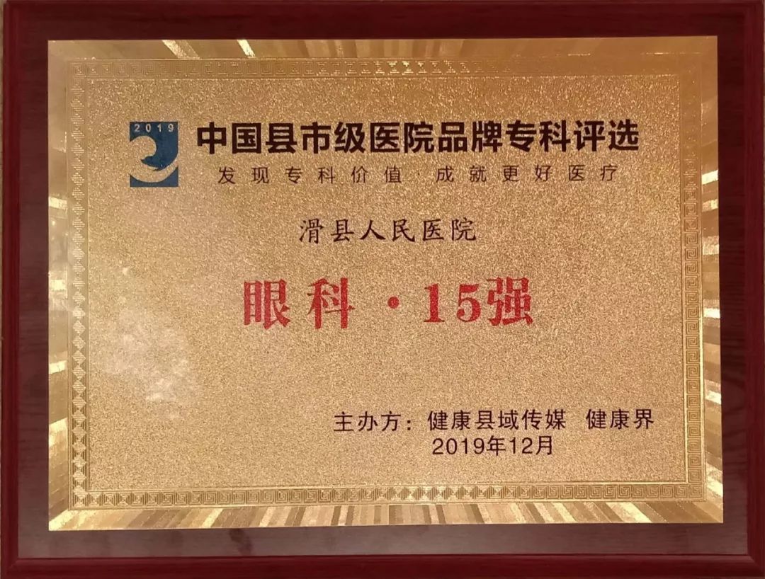 滑县人民医院在全国排名,滑县人民医院新院地址